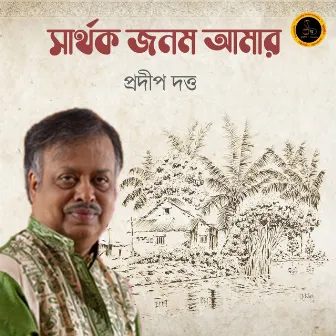 Sarthak Janam Amar by Pradip Dutta