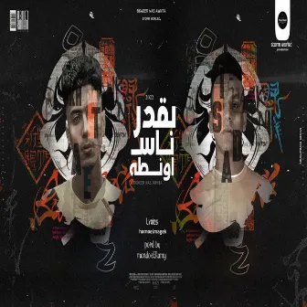 بقدر ناس اونطه by Saeed Almabady