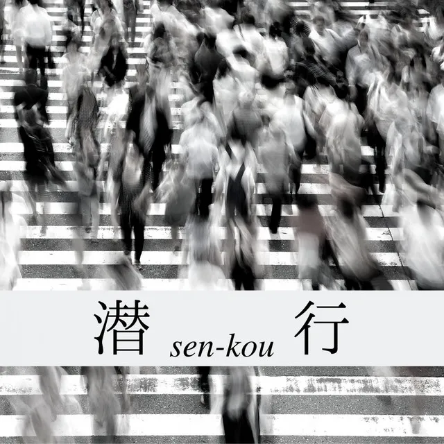 senkou