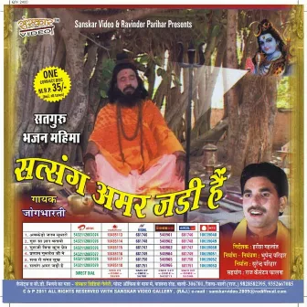 Satsang Amar Jadi Hai by Ganesh Puri