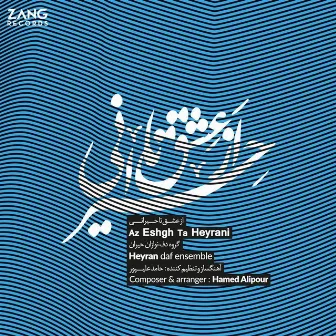 Az Eshgh Ta Heyrani by Hamed Alipour