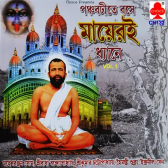 Panchabatita Base Mayer Dhane Vol 1 by Haimanti Sukla