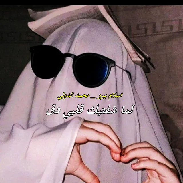 محمد الدولي