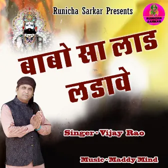 Babo Sa Laad Ladave by Vijay Rao