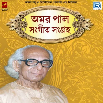 Amar Pal Sangeet Sangraha by Amar Pal