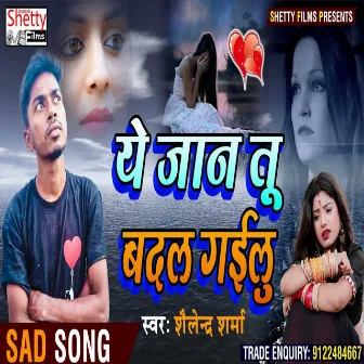 Ye Jaan Tu Badal Gailu (Bhojpuri) by Shailendra Sharma