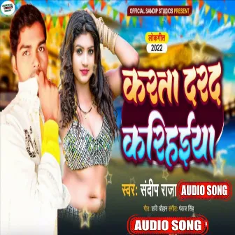 Karata Dard Kariahaiya (Bhojpuri) by Sandip Raja