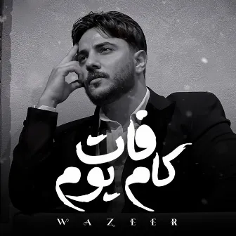 فات كام يوم by Wazeer