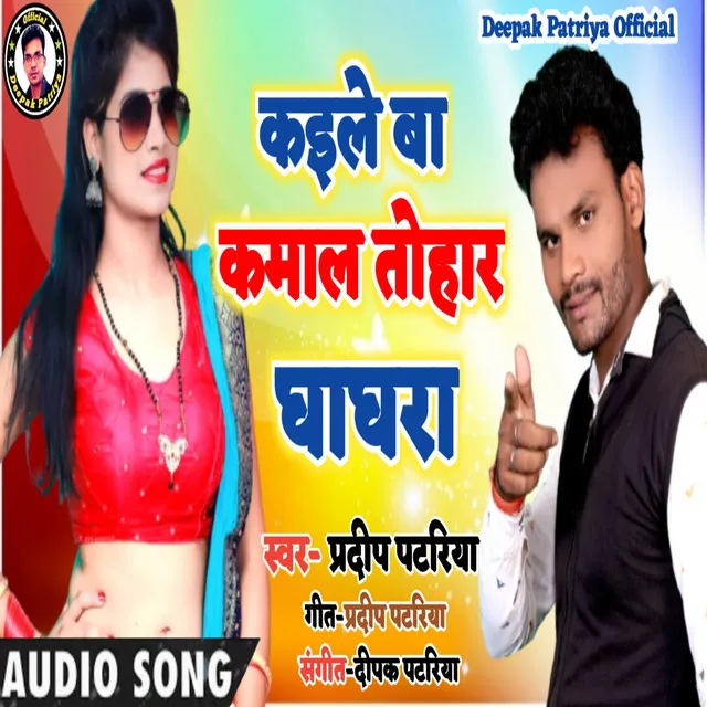 Kaile Ba Kamaal Tohar Ghaghra - Bhojpuri