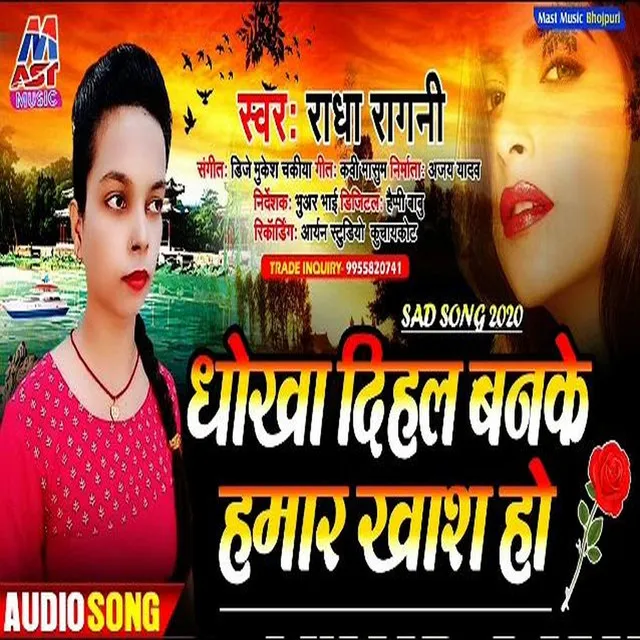 Dhokha Dihala Banke Hamar Khash Ho - Bhojpuri