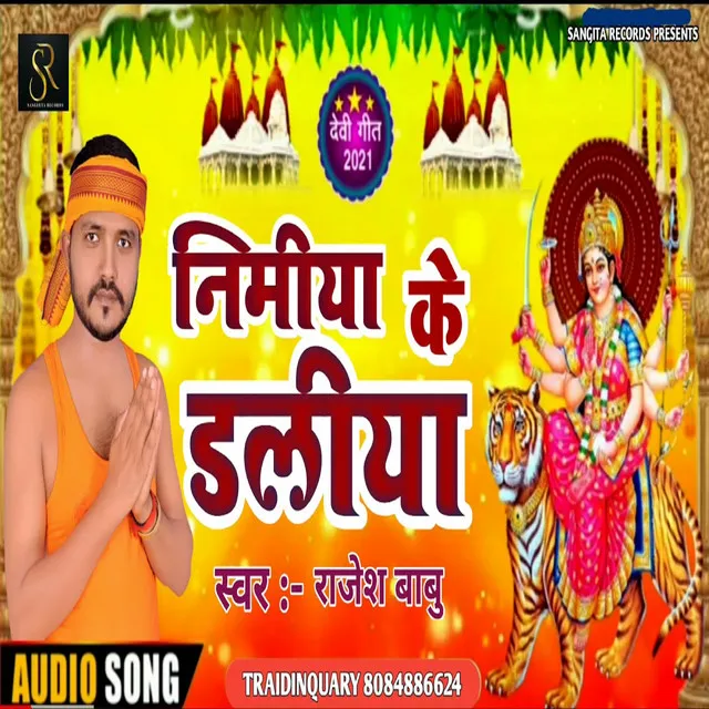 Nimiya Ke Dalia - bhojpuri