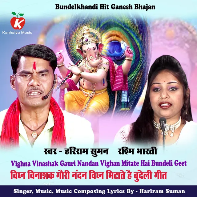 Vighna Vinashak Gauri Nandan Vighan Mitate Hai Bundeli Geet