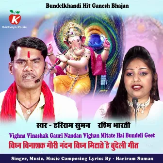 Vighna Vinashak Gauri Nandan Vighan Mitate Hai Bundeli Geet by 