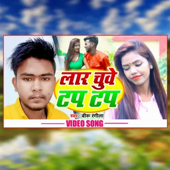 Lar Chube Tap Tap (Khortha) by Biru Rangeela