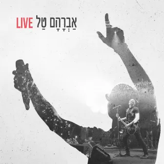 הופעה חיה (Live) by Avraham Tal