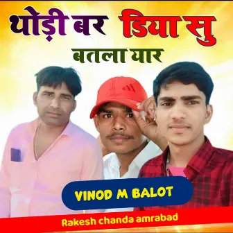 थोड़ी बर डिया सु बतला यार by Vinod M Balot