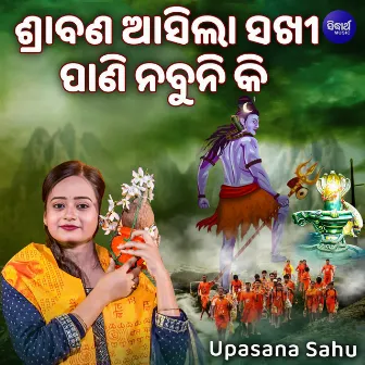 Srabana Asila Sakhi Pani Nabuni Ki by Upasana Sahu