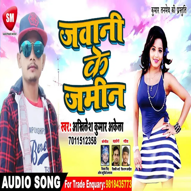 Jawani Ke Jamin - Bhojpuri