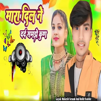 Mara Dil Ne Dard Samjhe Kun by Rohit Badole