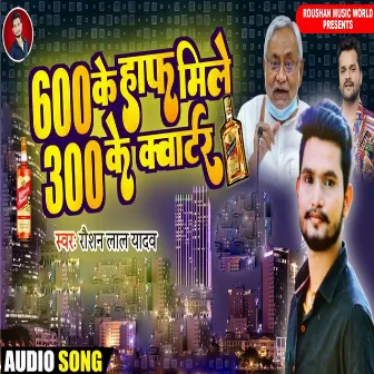 600 Ke Haf Mile 300 Ke Kawatar (Bhojpuri) by Roshan Lal Yadav