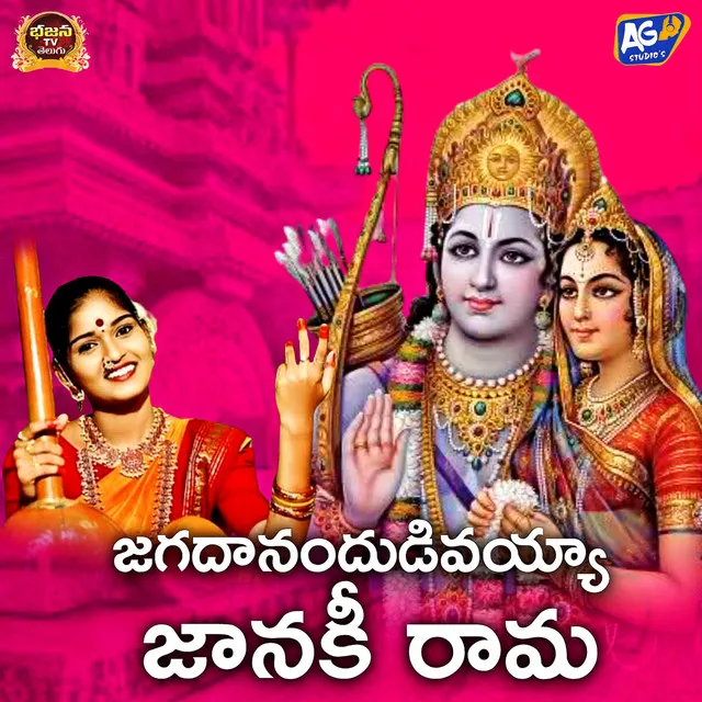 Jagadanandudivayya Kondandaraama