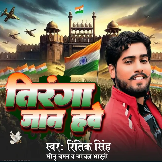 Tiranga Jaan Have