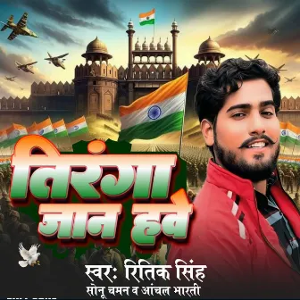 Tiranga Jaan Have by Aanchal Bharti