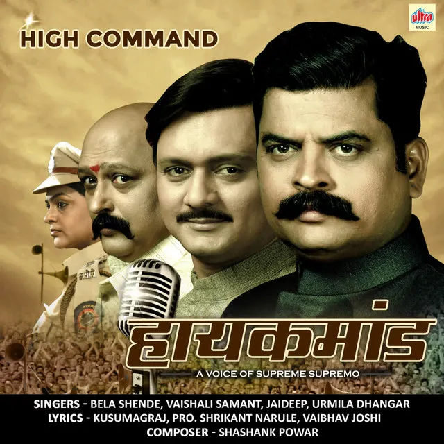 High Command (Original Motion Picture Soundtrack)