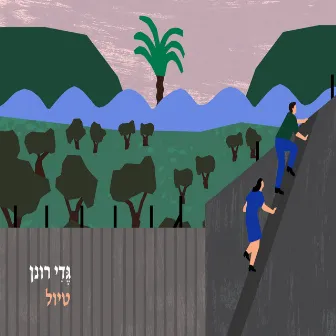 טיול by Gedy Ronen