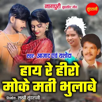 Hay Re Hero Moke Mati Bhulabe by Yashoda