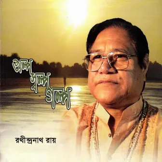 Olpo Solpo Golpo by Rathindranath Roy