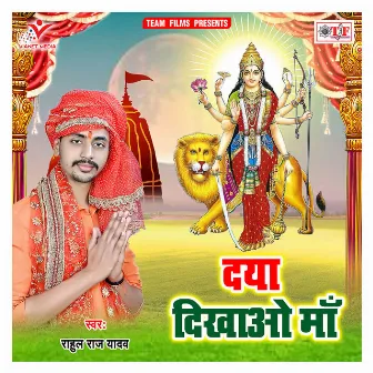 Daya Dikhao Maa by Unknown Artist