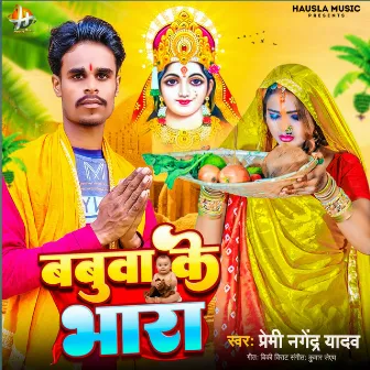 Babuwa Ke Bhara (Bhojpuri) by Premi Nagendra Yadav