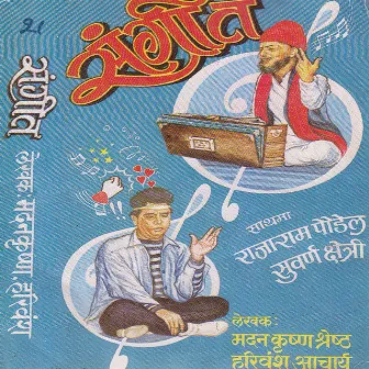 Sangeet by Hari Bans Aacharya