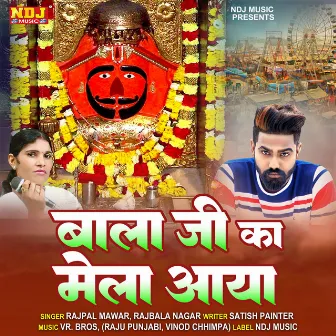 Bala Ji Ka Mela Aaya by Rajpal Mawar