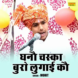 Ghnau Chaska Buro Lugai (Hindi) by Mohit