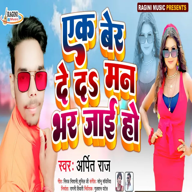 Ak Ber De D Man Dhar Hai Ho - Bhojpuri