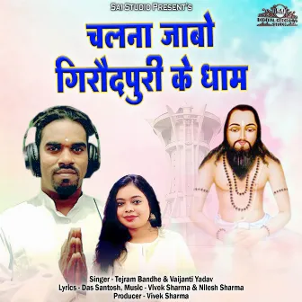 Chalna Jabo Giroudpuri Ke Dham by Vaijanti Yadav