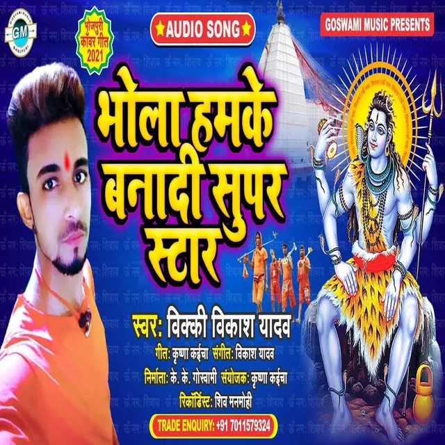 Bhola Hamke Banadi Supar Star - Bhojpuri