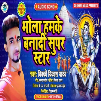 Bhola Hamke Banadi Supar Star (Bhojpuri) by 