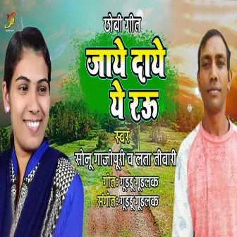 Jai Daie Ye Rau by Lata Tiwari