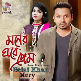 Moner Ghore Prem by Mery