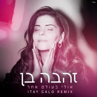 אולי בעולם אחר (Itay Galo Remix) by Zehava Ben