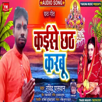 Kaise Chhath Karbu by Ravindra Paswan