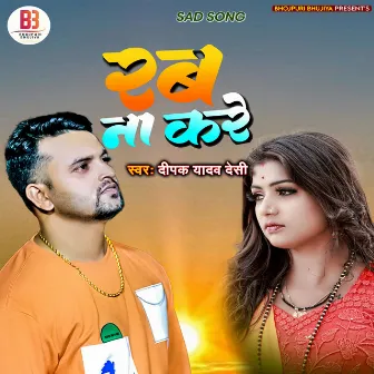 Rab Na Kare by Deepak Yadav Deshi