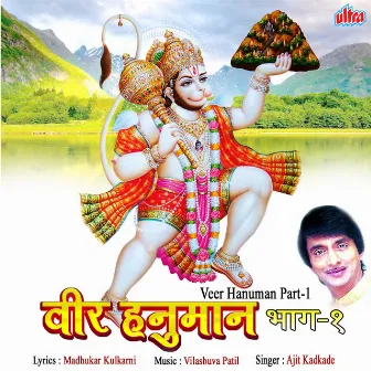 Veer Hanuman Part1 by Vilas Bua Patil