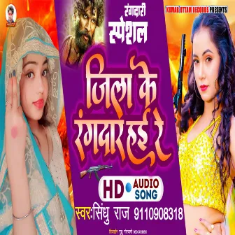 Jila Ke Rangdar Hai Re (Bhojpuri) by Sindhu Raj