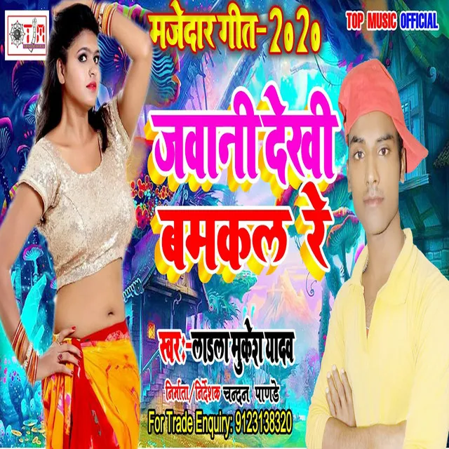 Jawani Dekhi Bamakal Re (Bhojpuri)