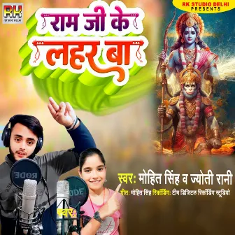 Ram Ji Ke Lahar Ba by Jyoti Rani