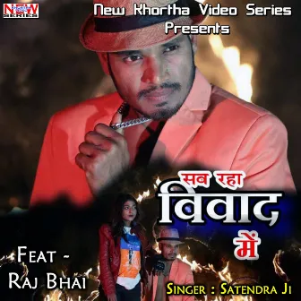 Sab Raha Vivad Me by Satendra Ji